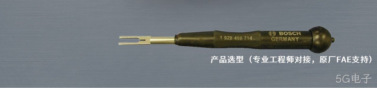 Bosch 工业连接器产品线展示｜南京5G电子电子