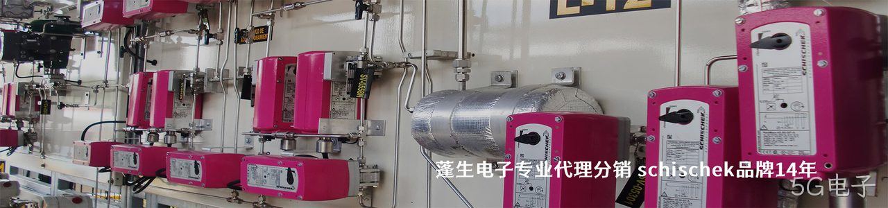Schischek 连接器品牌授权供应商｜南京5G电子电子