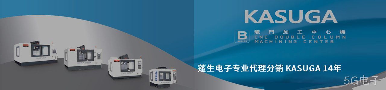 KASUGA 连接器品牌授权供应商｜南京5G电子电子