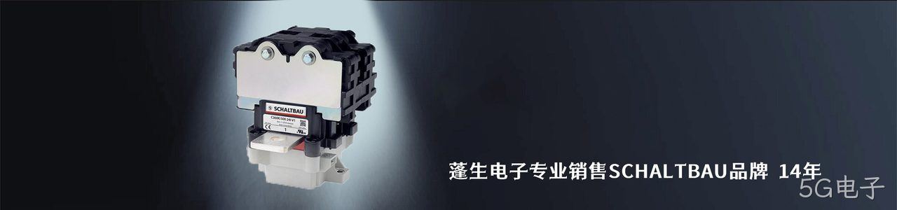 SCHALTBAU 工业连接器产品线展示｜南京5G电子电子