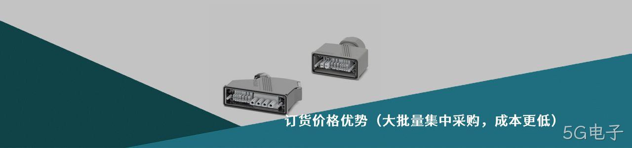 Phoenix Contact 工业连接器产品线展示｜南京5G电子电子