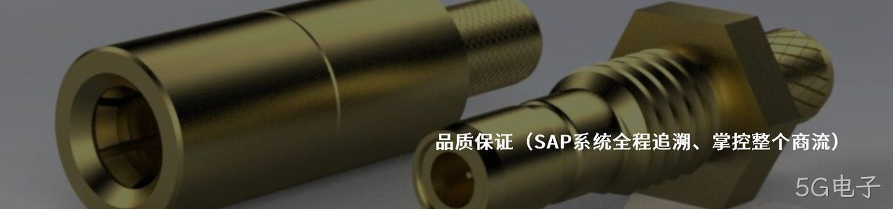 ACES 连接器品牌授权供应商｜南京5G电子电子