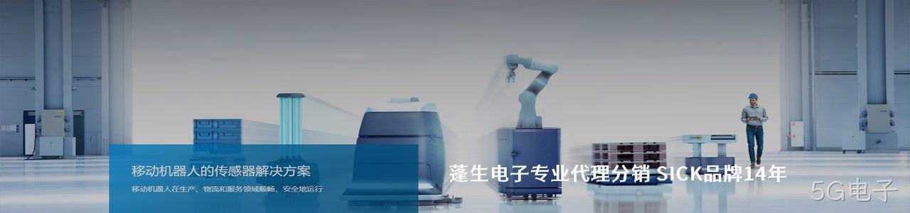 SICK 连接器品牌授权供应商｜南京5G电子电子
