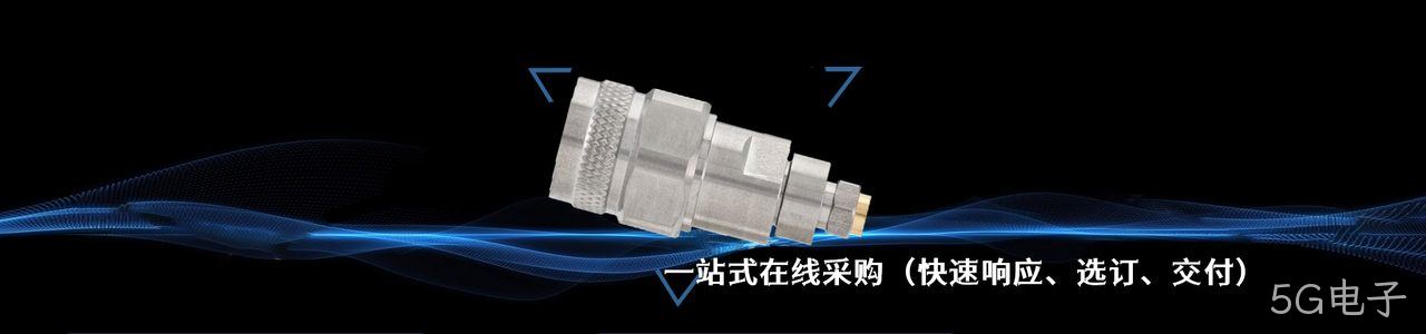 Rosenberger 工业连接器产品线展示｜南京5G电子电子