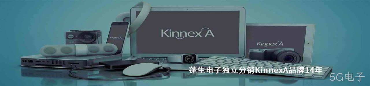 KinnexA科菱 连接器品牌授权供应商｜南京5G电子电子