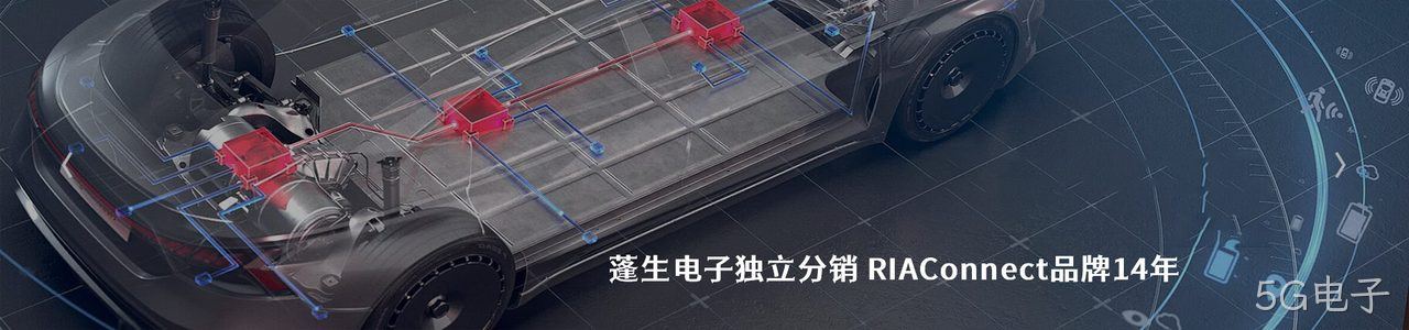 RIAConnect 原厂连接器系列与应用领域｜南京5G电子电子