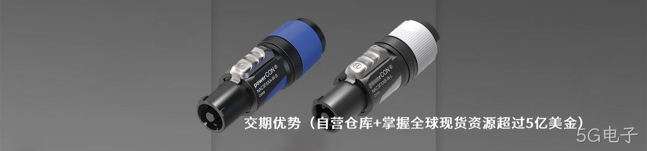 Neutrik 原厂连接器系列与应用领域｜南京5G电子电子