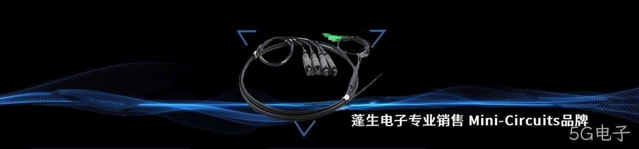 Mini-Circuits 连接器品牌授权供应商｜南京5G电子电子