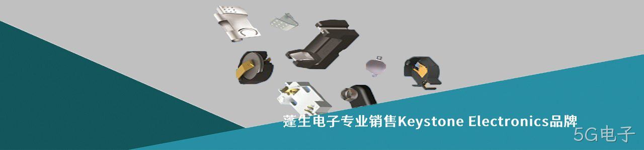 Keystone Electronics 工业连接器产品线展示｜南京5G电子电子