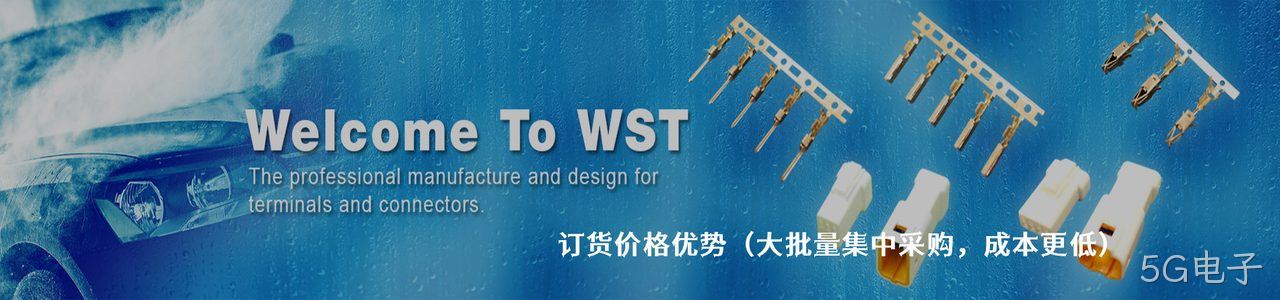 WST 工业连接器产品线展示｜南京5G电子电子