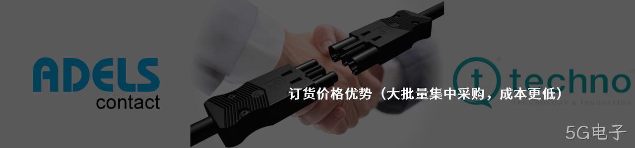 Adels-Contact 工业连接器产品线展示｜南京5G电子电子