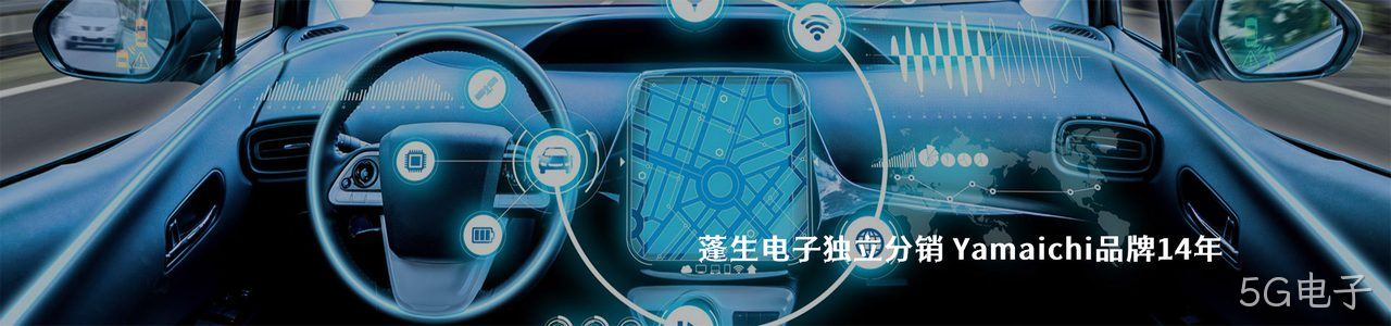 Yamaichi 连接器品牌授权供应商｜南京5G电子电子