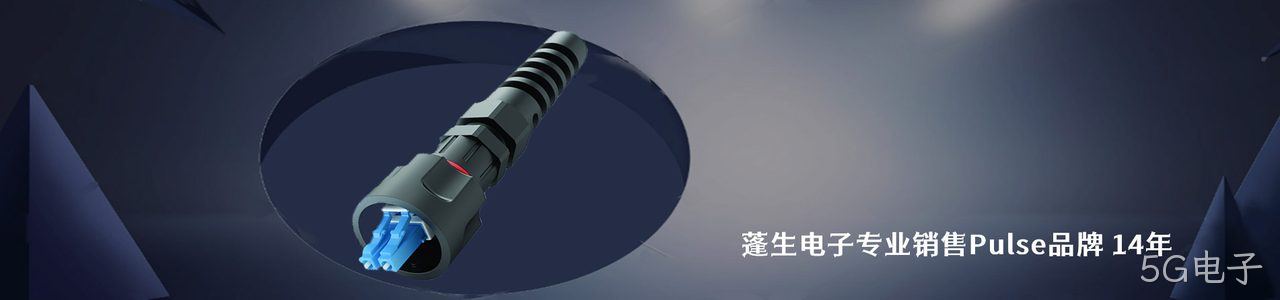 Pulse 工业连接器产品线展示｜南京5G电子电子
