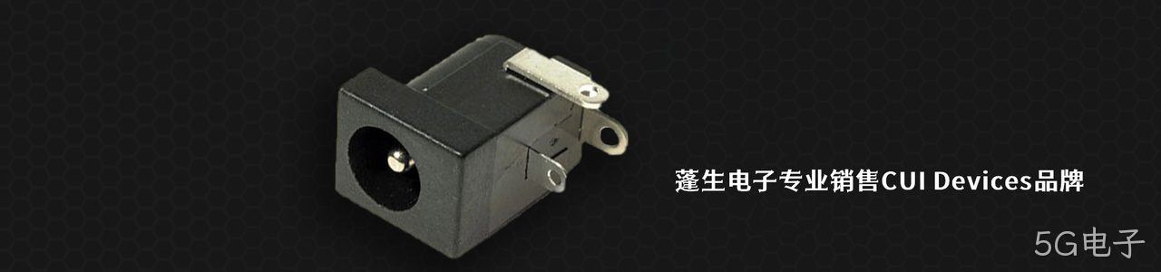 CUI Devices 原厂连接器系列与应用领域｜南京5G电子电子