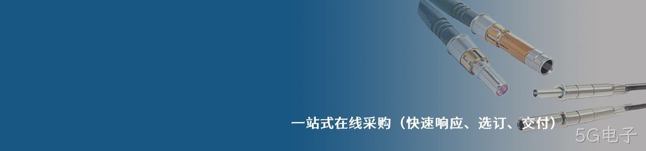 SpeedTech 工业连接器产品线展示｜南京5G电子电子