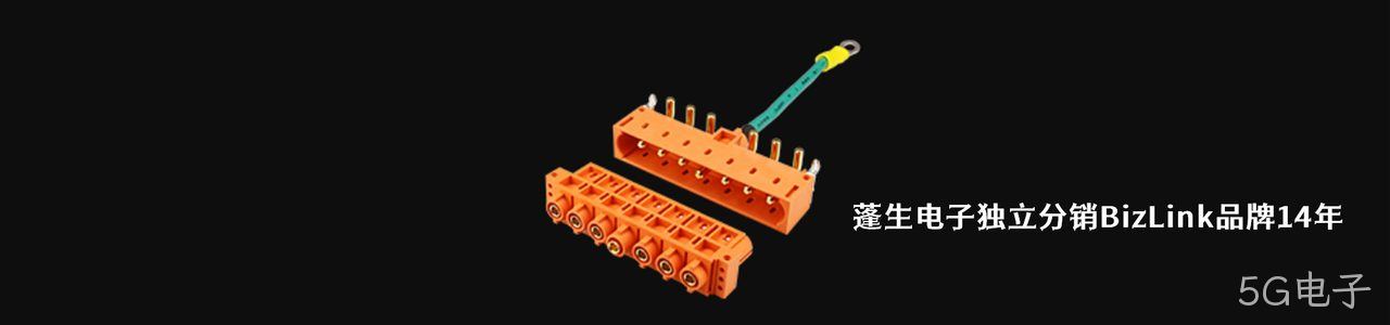 Bizlink 工业连接器产品线展示｜南京5G电子电子