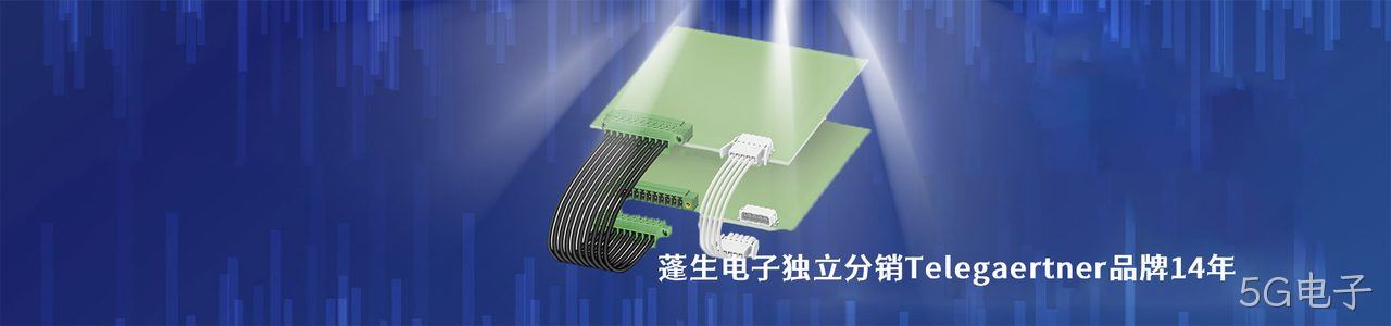 Telegaertner 连接器品牌授权供应商｜南京5G电子电子