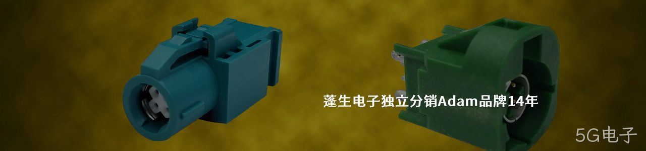 Adam 工业连接器产品线展示｜南京5G电子电子