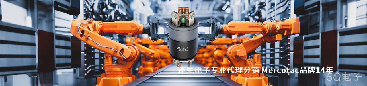 Mercotac 工业连接器产品线展示｜南京5G电子电子