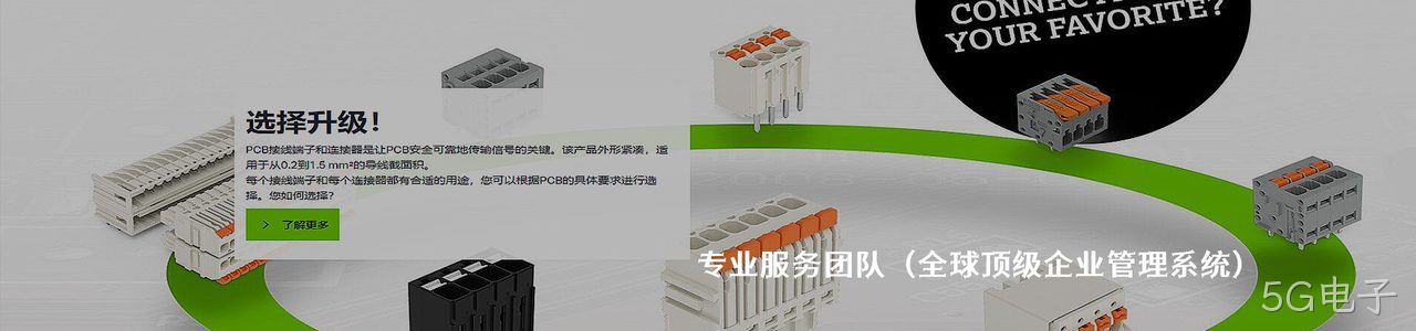 Wago 工业连接器产品线展示｜南京5G电子电子