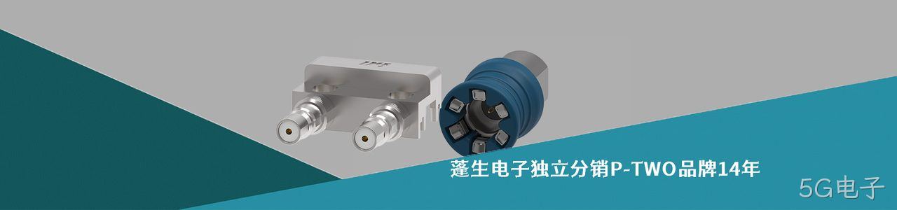 P-TWO 工业连接器产品线展示｜南京5G电子电子