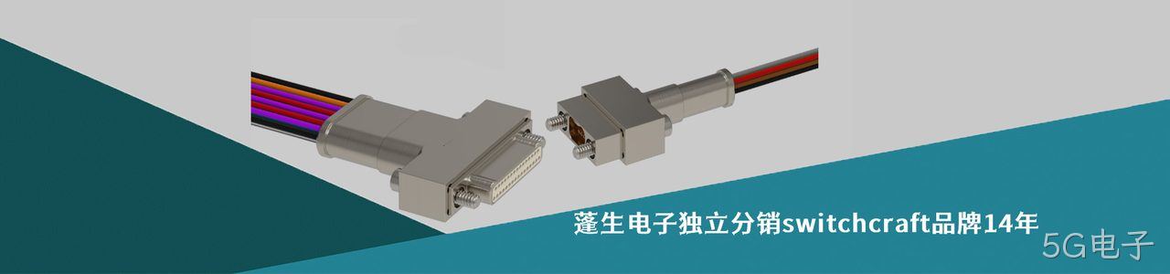 Switchcraft 工业连接器产品线展示｜南京5G电子电子