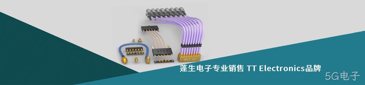 TT Electronics 连接器品牌授权供应商｜南京5G电子电子