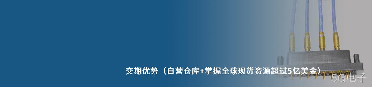 SpeedTech 原厂连接器系列与应用领域｜南京5G电子电子